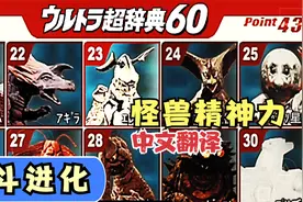 格斗进化0中文翻译02：小怪兽人物精神力介绍，看看你都知道吗？