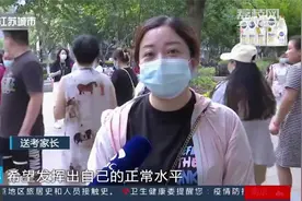 南京：6.2万名初三考生走进考场，老师、家长考点外加油视频封面
