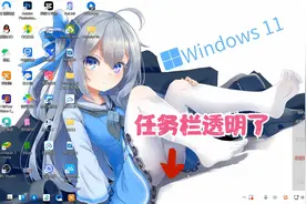 让win11系统任务栏透明视频封面