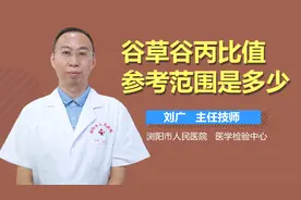 谷草谷丙比值参考范围是多少？