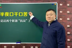 夜里醒了以后，口干口苦！多是肝火、胆火旺盛，教你清火除苦视频封面
