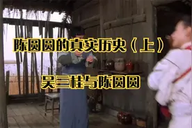 陈圆圆的真实历史（上）_吴三桂与陈圆圆视频封面