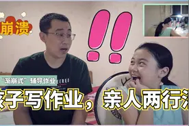 全职奶爸辅导孩子作业，生气爆笑中总结出了经验，却要和老婆汇报视频封面
