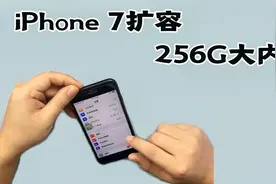 32G的iPhone 7内存不够用了，直接扩容256G全过程，还能再用两年视频封面