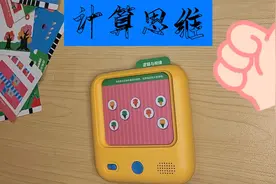 亲子共学 ：计算思维第一步，逻辑思维培养，小宝贝辛苦了视频封面