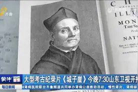实证中华文明5000年！大型考古纪录片《城子崖》在山东卫视开播视频封面