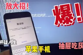 苹果手机出现了激活锁，几个简单的小动作，手机不用在抽屉吃灰了视频封面