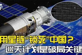 4万颗星链，将锁死中国太空观测：巡天望远镜，是破局第一步视频封面