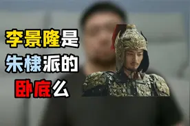 大明战神李景隆，是朱棣早就安排的卧底，还是单纯能力不行呢