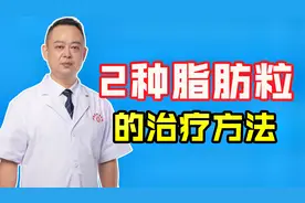 长了脂肪粒别再用手抠了，这两种方法更高效，轻松告别脂肪粒