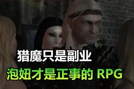 一口气看完《巫师1》