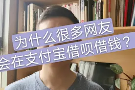 借呗借一万一天一块多到两块的利息，对比银行的算高还是低？视频封面