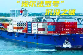 埃尔法罗号沉船事件：万吨巨轮遭遇3级飓风，33名船员葬身百慕大视频封面