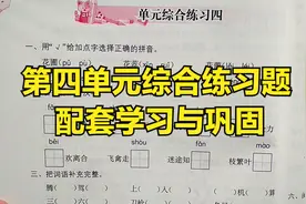 四年级语文上册：第四单元综合练习题 配套学习与巩固 学浪计划