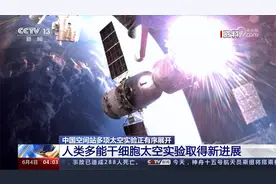 中国空间站多项太空实验正有序展开视频封面