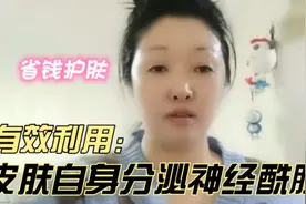 教你有效利用皮肤自身分泌的神经酰胺，锁水保湿，修复增厚角质层视频封面