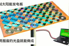 自制大功率太阳能发电板，用报废的光盘就能做成，户外用电特方便视频封面