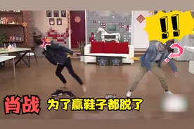 肖战综艺名场面：肖战头顶散发出绿光，肖战为了赢把鞋子都脱掉了视频封面