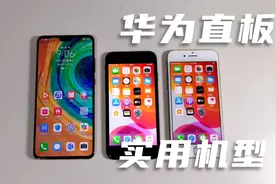 目前华为直板手机最好机型Mate30 5g视频封面