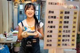 这是台北夜市的很有名的鸟蛋烧，老板娘勤劳又漂亮，鸟蛋烧超好吃视频封面