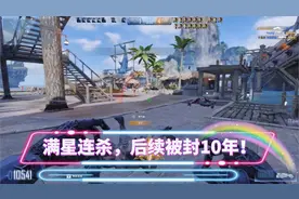 CFHD生化模式：变火线战士满星连杀，由于太强直接被封号10年！视频封面