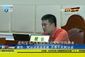 电子产品销售时无3C认证，消费者起诉销售者欺诈，要求退一赔三