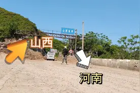 山西河南省道交界处，区别很大异常明显，无法通行