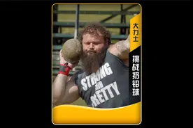 大力士挑战扔铅球能打破世界记录吗？视频封面