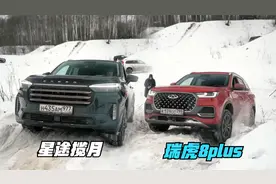 同样的雪地爬坡，星途揽月和奇瑞瑞虎8plus的四驱对比，差距如何