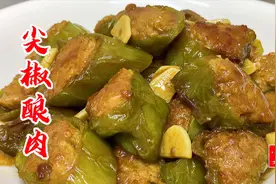 尖椒酿肉如何做好吃？大亮分享一招，多汁肉嫩，家常美味