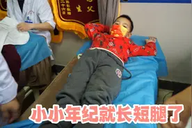小朋友走几步就累，罗主任一检查原来是长短腿的问题！视频封面