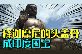 释迦摩尼的舍利子，印度的镇国之宝，为何失传1400年后出现在中国视频封面