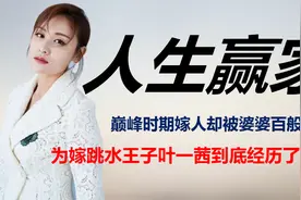 叶一茜：21岁一夜成名，因误会与田亮结缘，超女叶一茜究竟有多牛视频封面