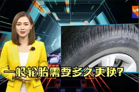 用车几年轮胎老化裂纹，一般轮胎需要多久更换？视频封面