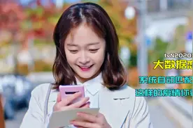 韩国轻松爱情喜剧，一款大数据恋爱app，自动匹配最合适的恋人视频封面