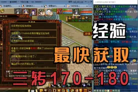 【悠然】大话西游2：三转170-180级每周每天如何获取经验升级快