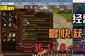 【悠然】大话西游2：三转170-180级每周每天如何获取经验升级快视频封面