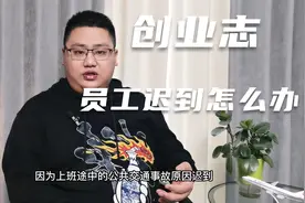 公司考勤制度的人性化设计，是公司长治久安的基石视频封面