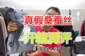 某宝不到100元的真丝桑蚕丝T恤是真货吗？现场开箱测评视频封面