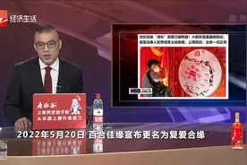 世纪佳缘“消失”高管已被刑事拘留