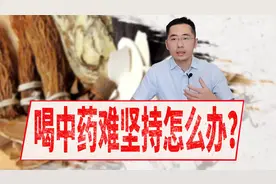 良药苦口利于病，可中药太苦了，坚持不了怎么办？教你三个小方法