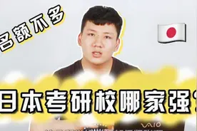 【日本考研神校】盘点4所适合考大学院修士的日本语言学校视频封面