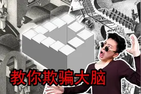 该如何欺骗自己的感官？手把手教你制作一个视错觉恐龙视频封面