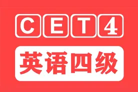 【2023年英语四级CET4】最新英语四级听力 2019年6月（第一套）