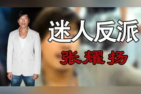 “迷人反派”张耀扬：因饰演乌鸦一战成名，演30年反派却因病退圈