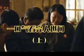 一口气看完人世间，见证时代的变迁，与周家人两代人的生活（上）