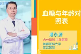 血糖与年龄对照表