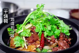 家常菜：干烧鸭，川菜师傅的招牌菜，鸭肉不腥不柴，巴适惨了视频封面