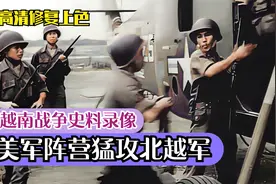美军及南越军事行动实拍，有特种部队执行任务，大扫荡和突袭跟拍视频封面
