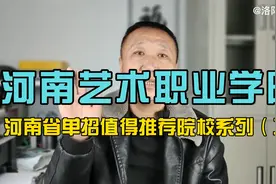河南单招值得推荐院校-河南艺术职业学院视频封面